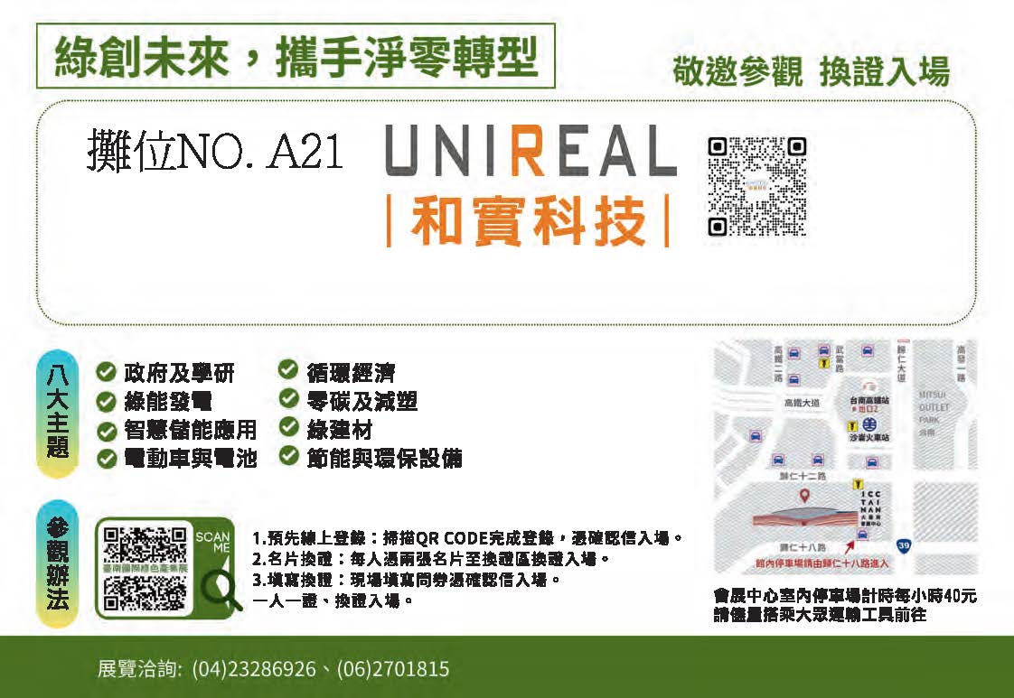 2024台南國際綠色產業展